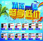 清凉一夏