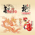 2012龙年精品素材源文件