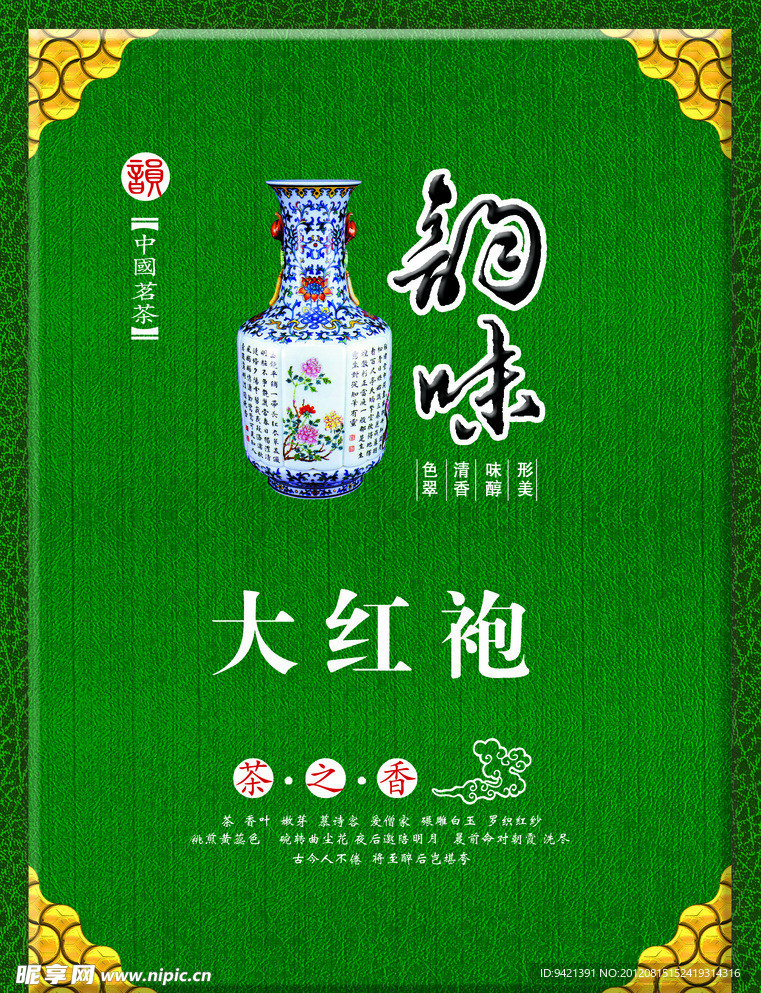 大红袍 茶 包装