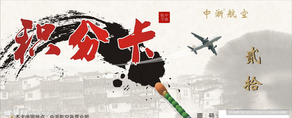 积分卡