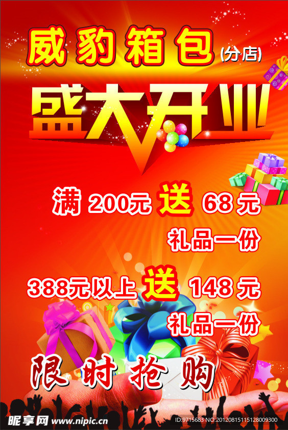 盛大开业