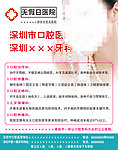 深圳口腔医院