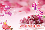 情人节