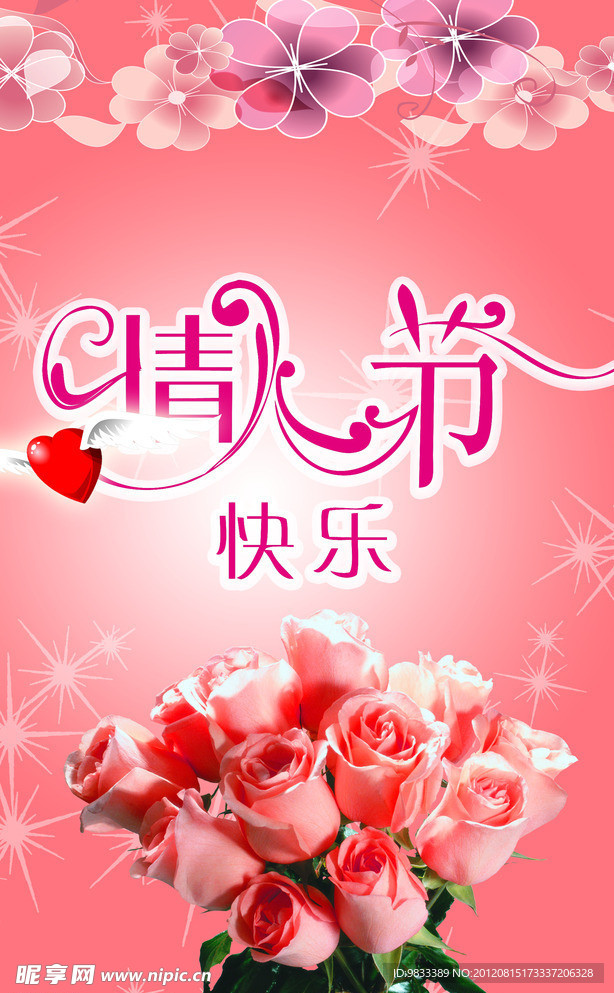 情人节