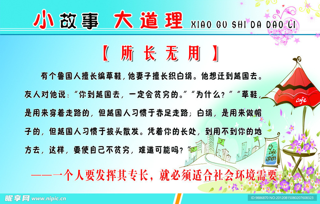 学校展板