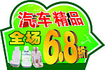 汽车精品地贴