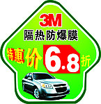 3M防爆膜地贴