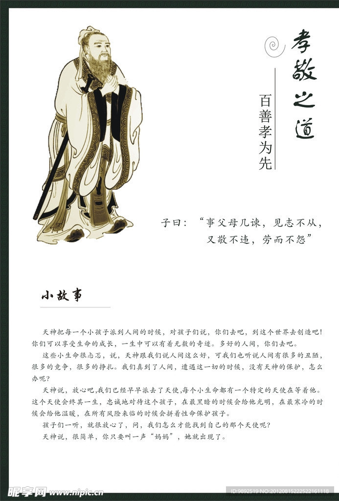 孝顺之道