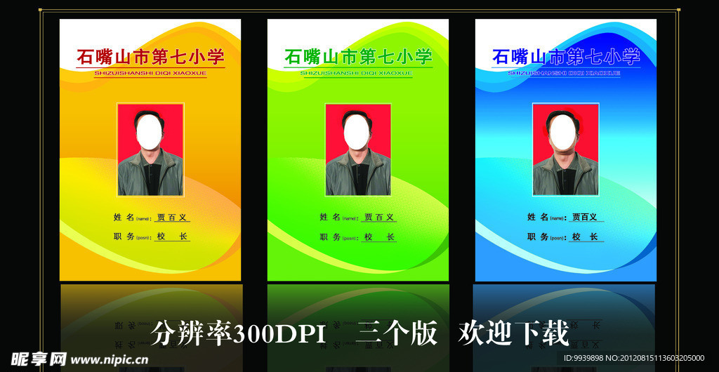 工作证