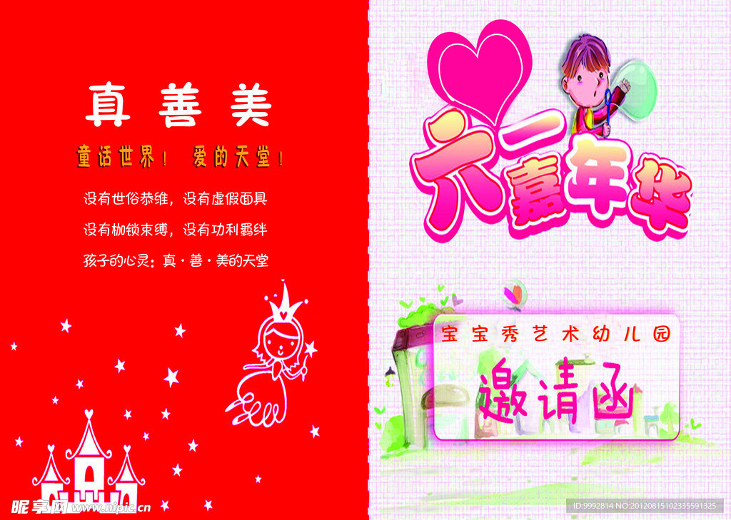 邀请函