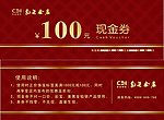 代金券