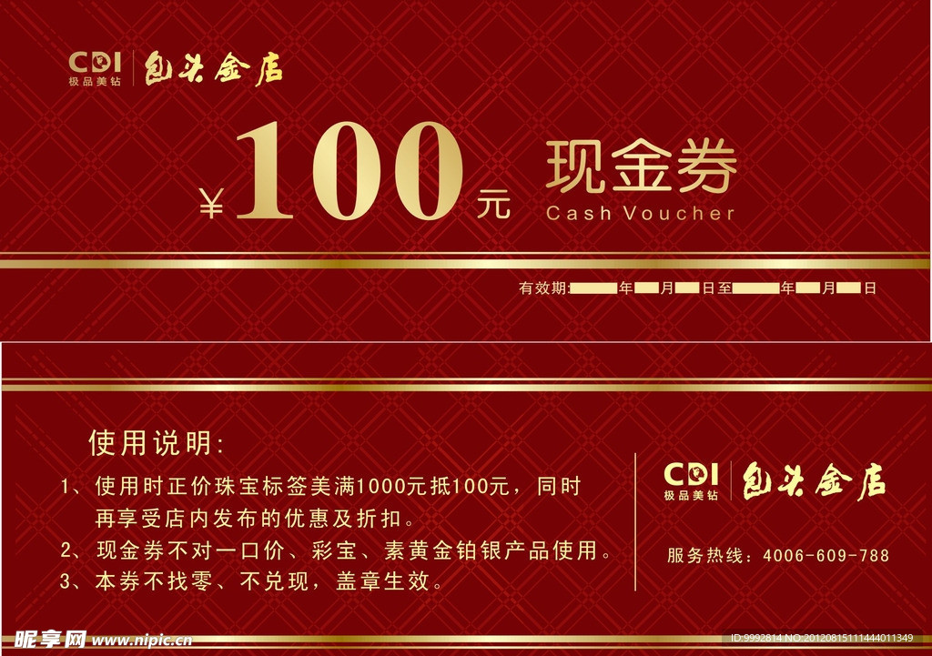 代金券