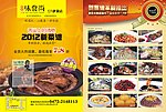 快餐DM宣传单