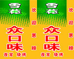 夜宵