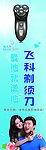 飞科剃须刀