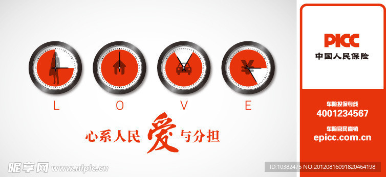 PICC广告设计