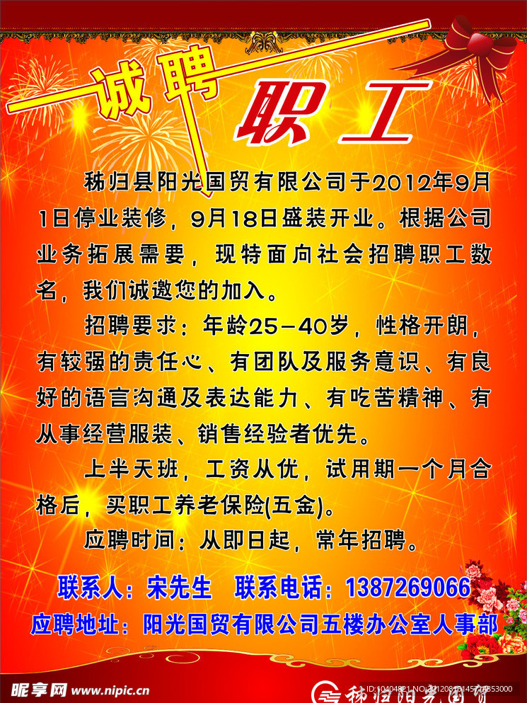 招聘