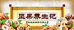 坚果养生 海报