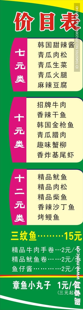 价目表
