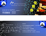 免费券