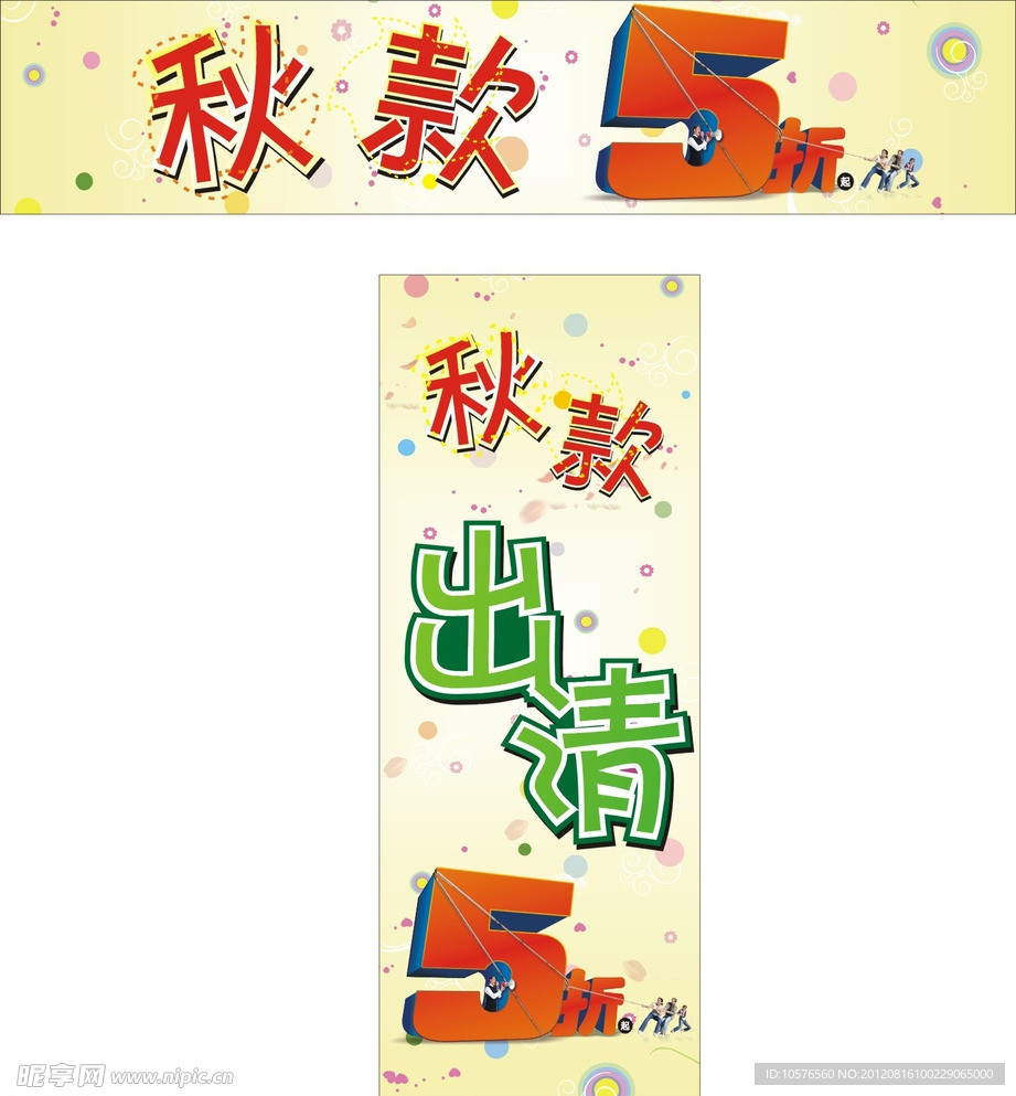 秋季出清