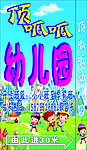 幼儿园引路广告
