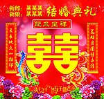 中式婚礼背景