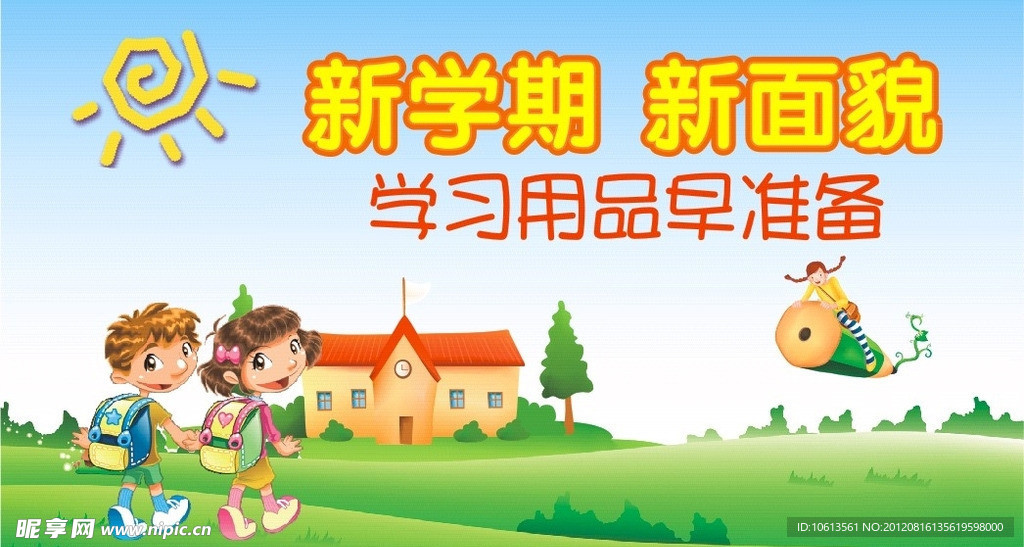 新学期