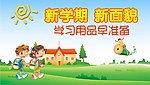 新学期