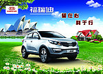 福瑞迪汽车