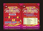 大型购物节