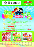 超市DM六一儿童节促销刊