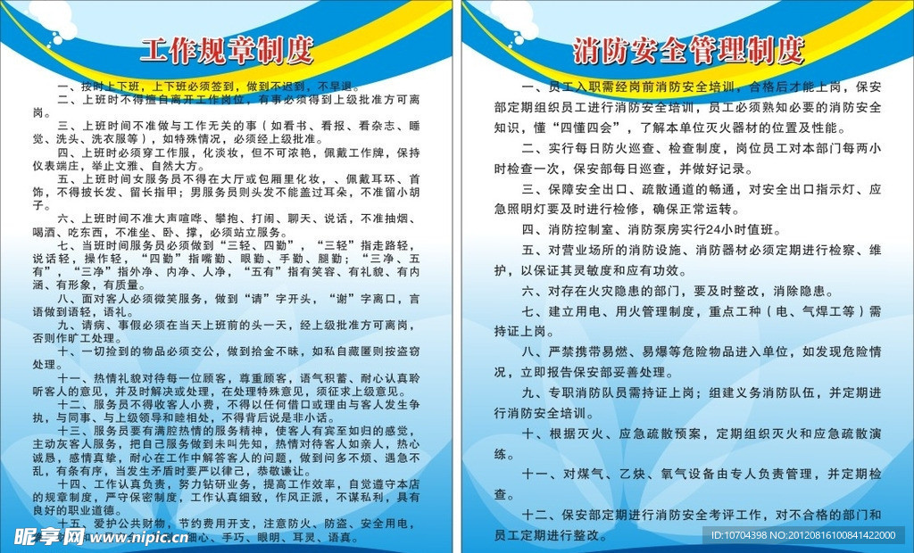 消防安全管理制度