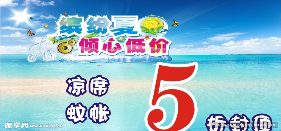 缤纷夏日