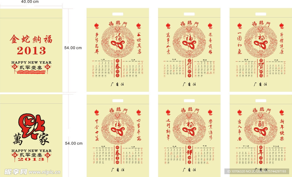 2013挂历 金蛇纳福