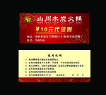 火锅店代金券