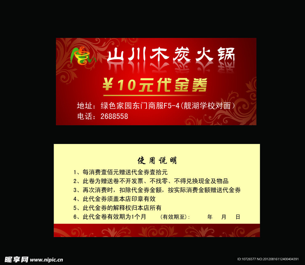 火锅店代金券
