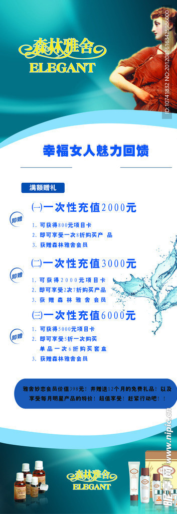 化妆品活动展架