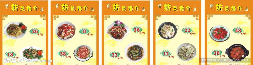 毛家饭店菜谱