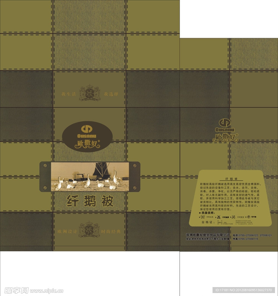 欧撒奴纤鹅被包装盒
