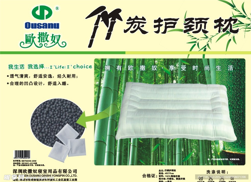 欧撒奴竹炭枕包装