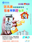 中国移动医讯通 海报