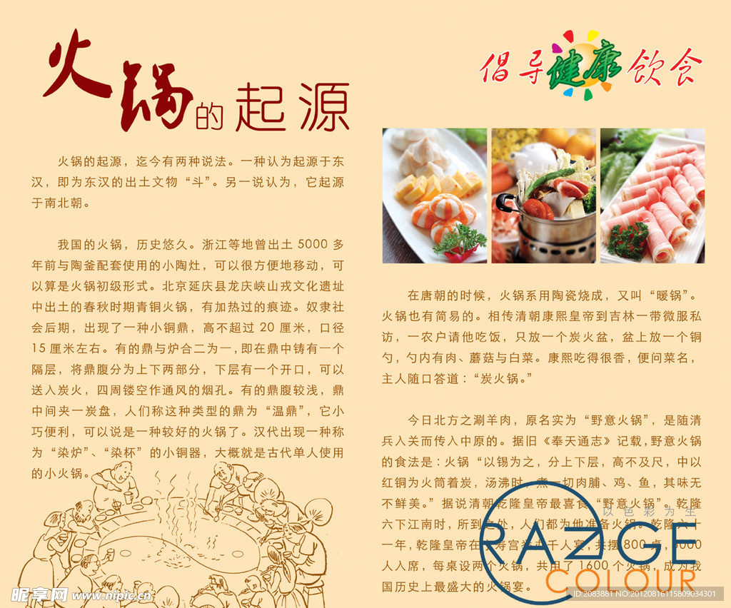 普临美食城火锅区装饰画面