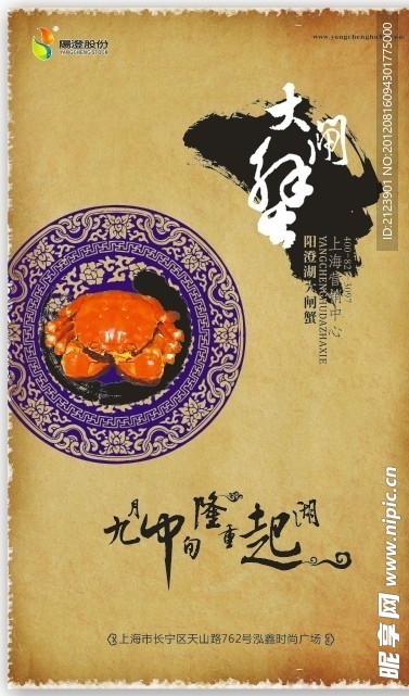 阳澄湖大闸蟹