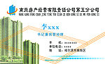 房产第五分公司名片