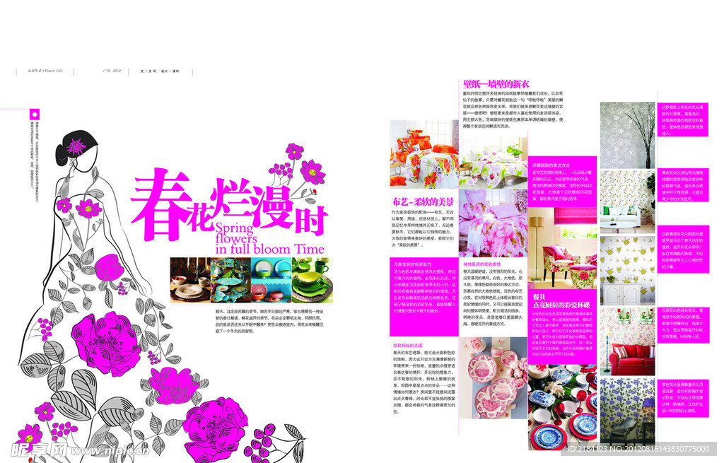 春花烂漫时