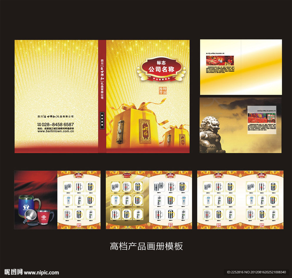 礼品画册模板