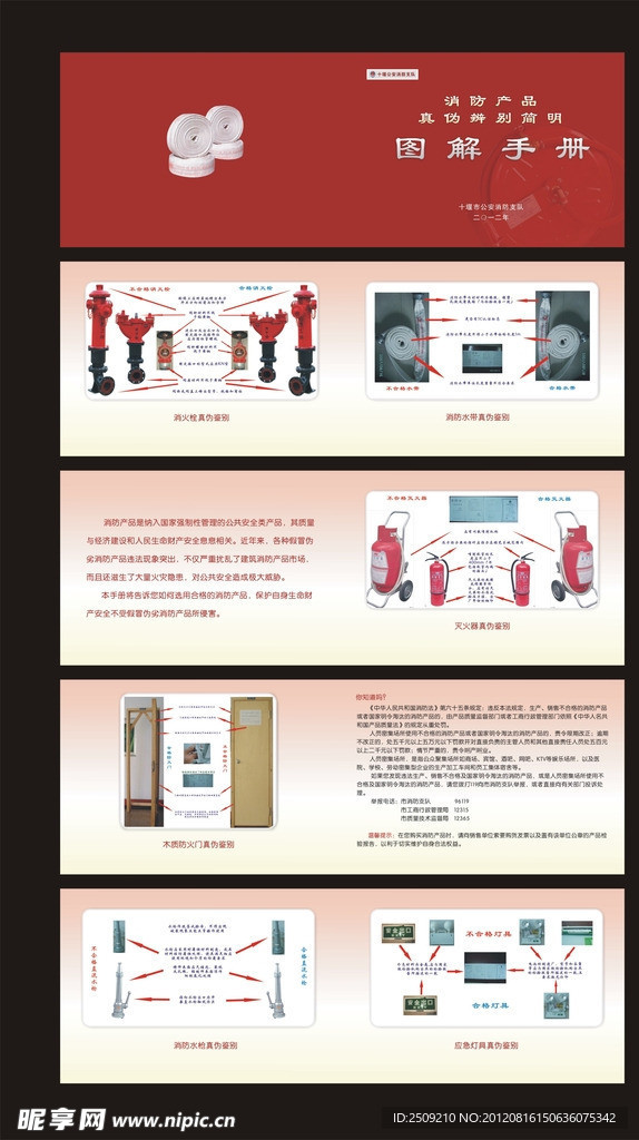 消防产品 使用手册