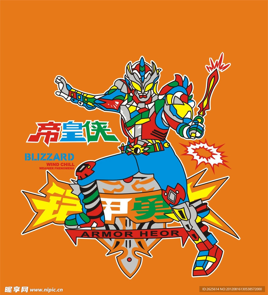 凯甲勇士