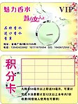 vip 名片 香水 积分卡